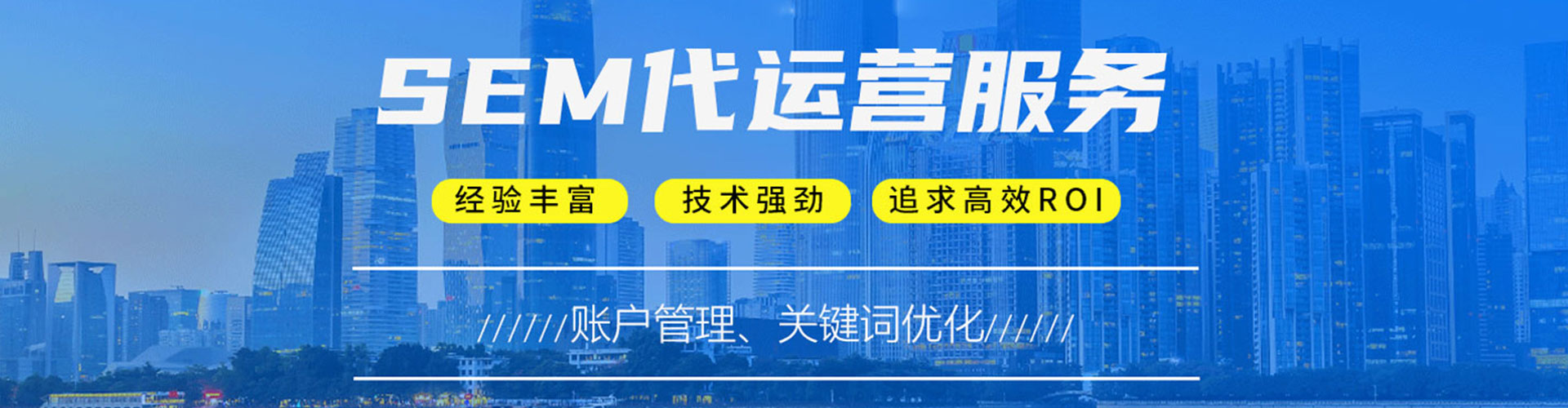 若尔盖sem托管